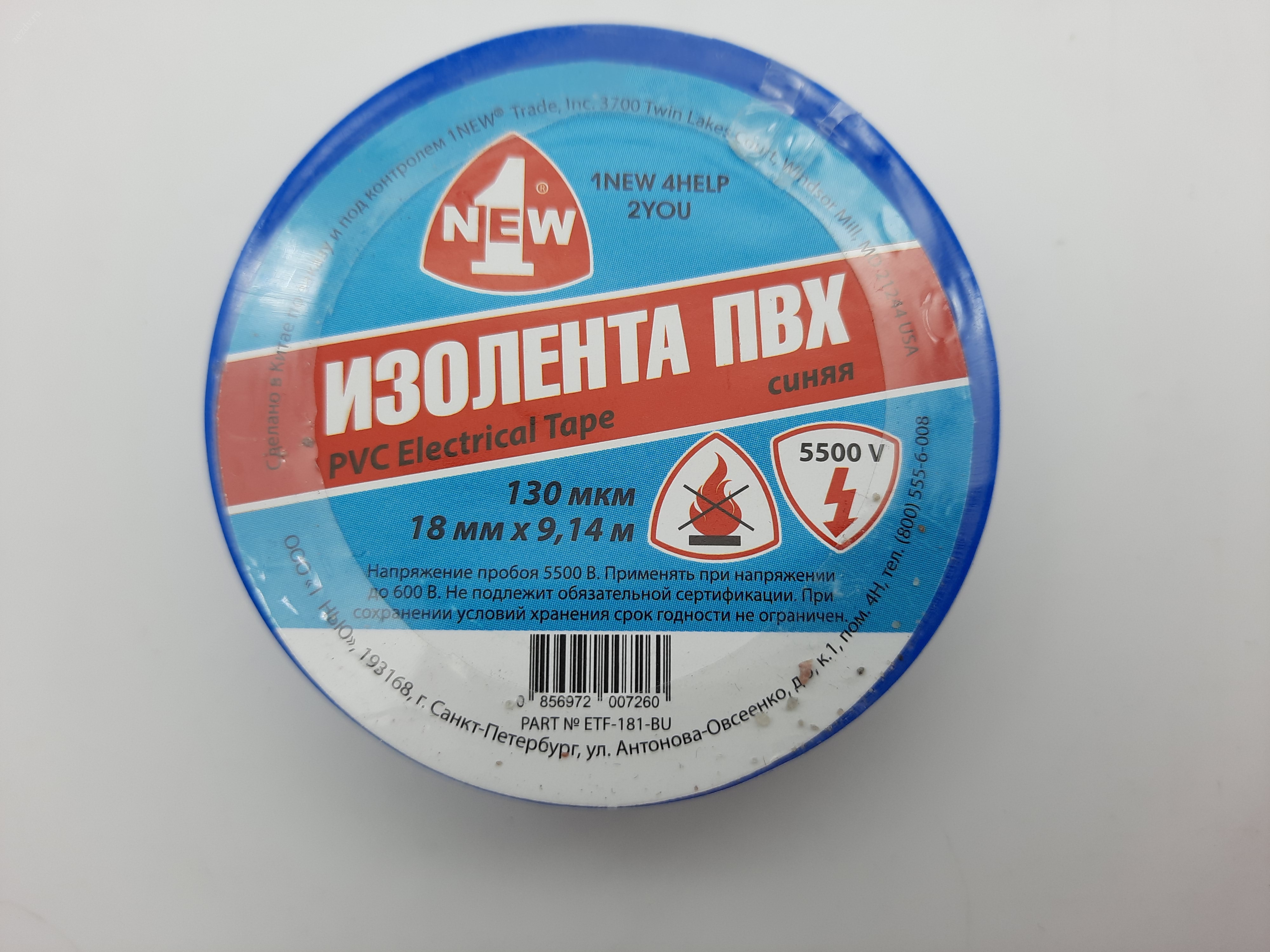 Изолента огнестойкая синяя 0,13мм*18мм*9,14 м , шт