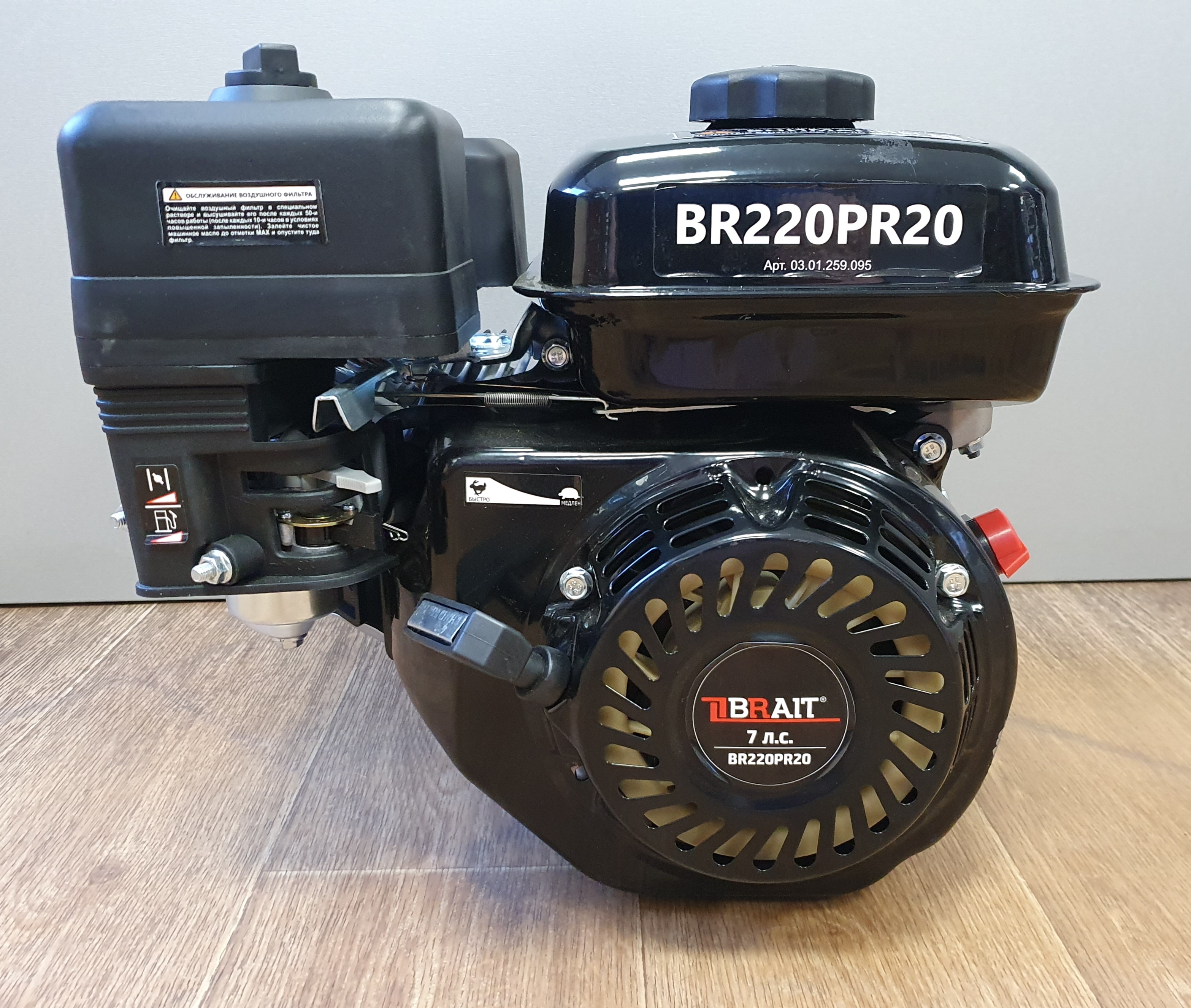 Двигатель бензиновый BRAIT BR220PR20 с понижающим редуктором (7л.с., d-20мм, длина вала 53мм)