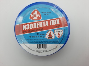 Изолента огнестойкая синяя 0,13мм*18мм*9,14 м , шт